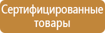 Знаки медицинского и санитарного назначения